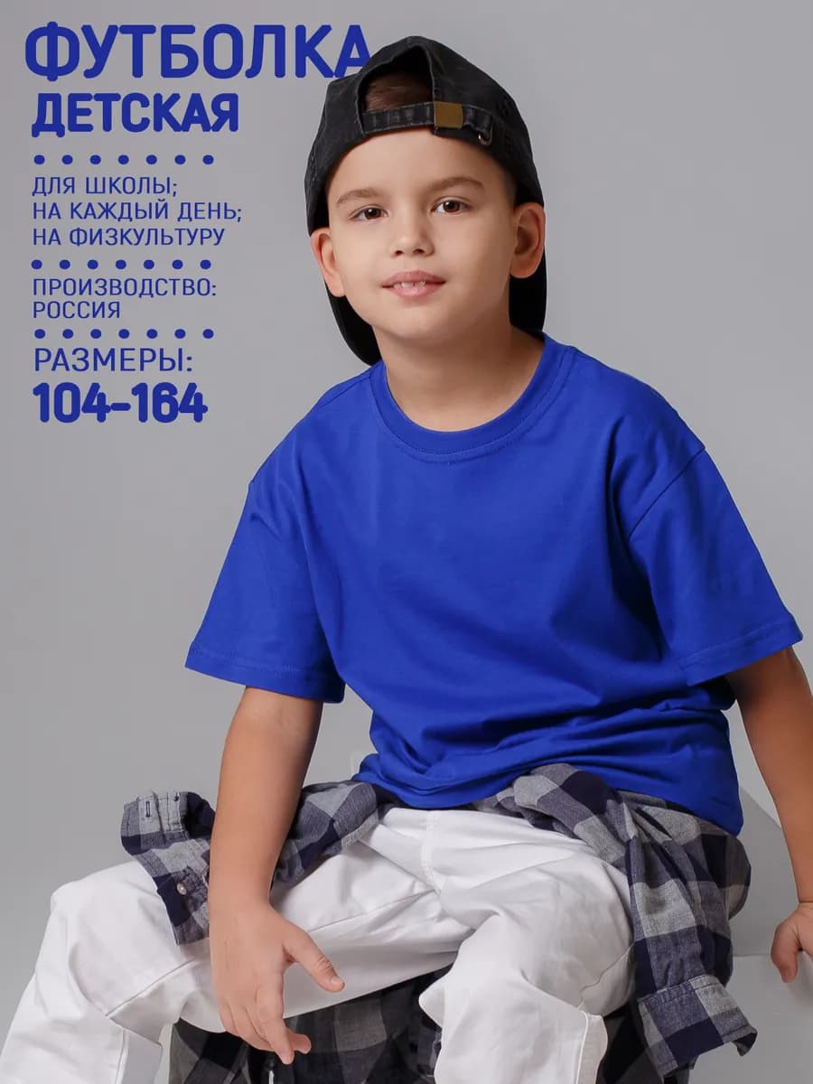 Футболка детская синяя хлопок