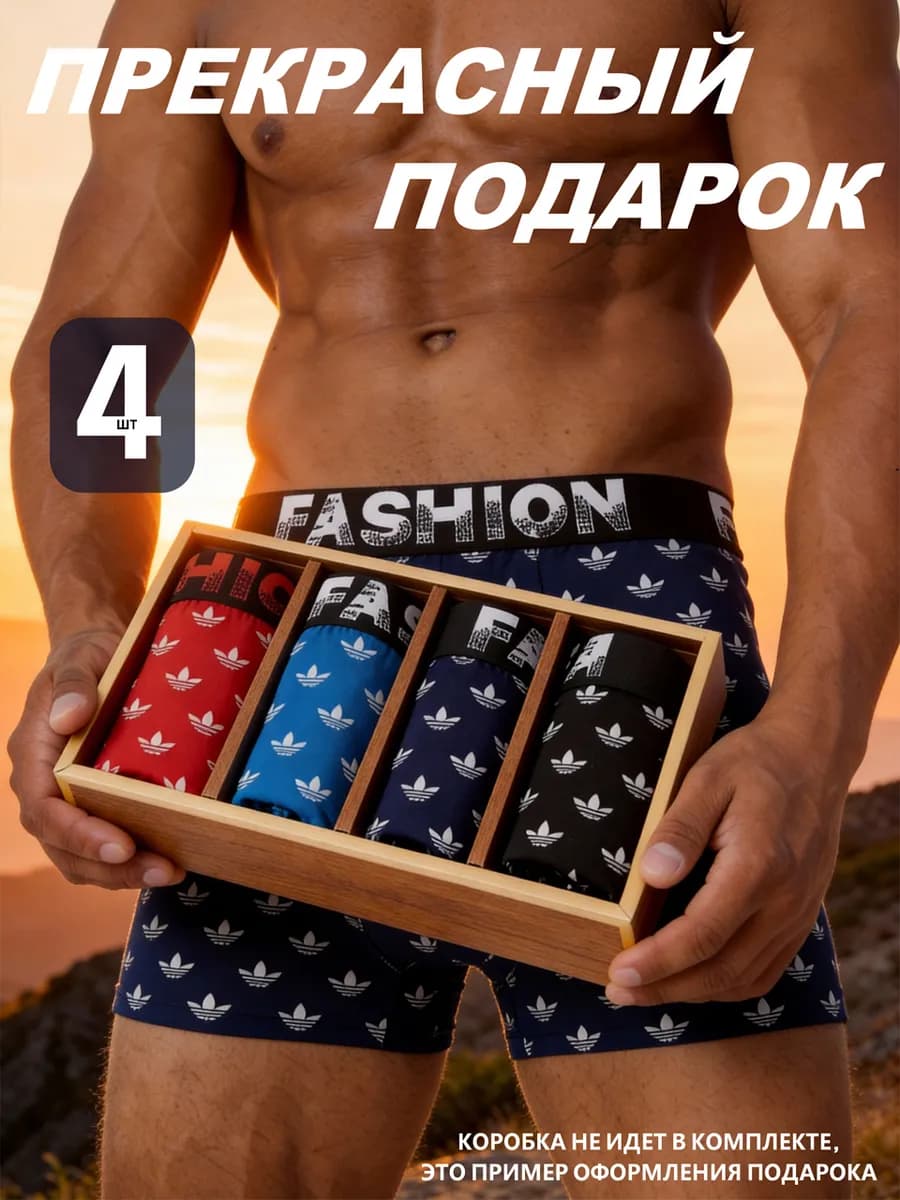 трусы боксеры набор