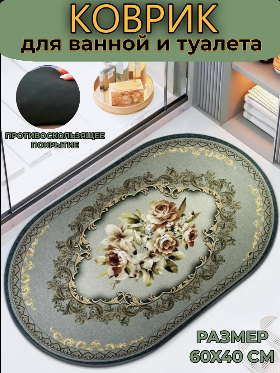Коврик для ванной антискользящий 60х40 см