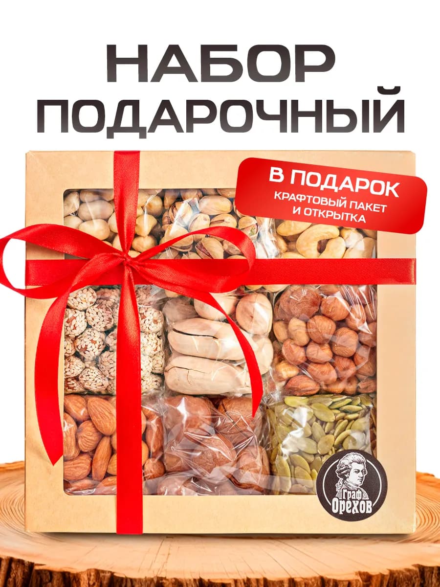 Подарочный набор орехов