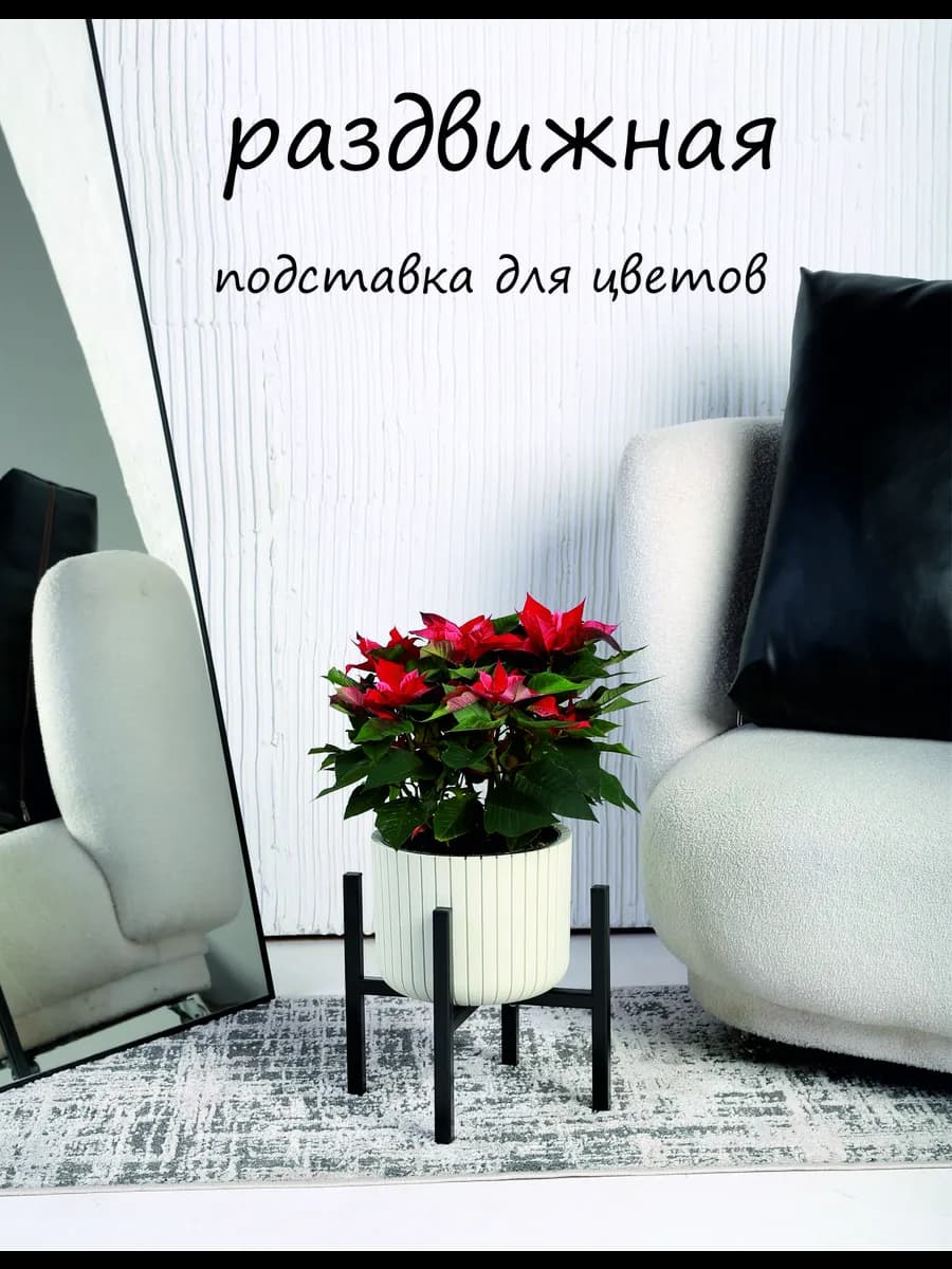 подставка для цветов напольная