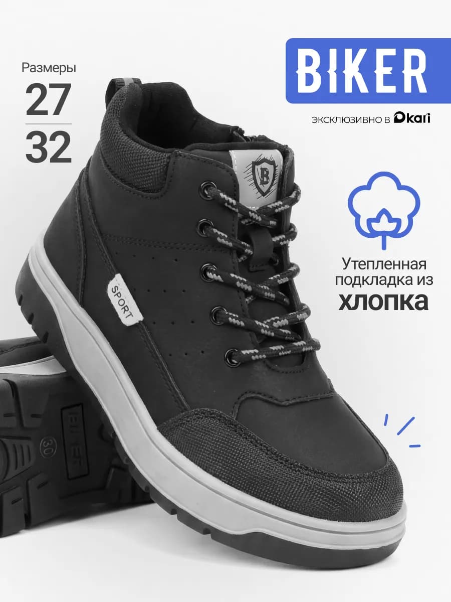 Ботинки демисезонные для мальчиков