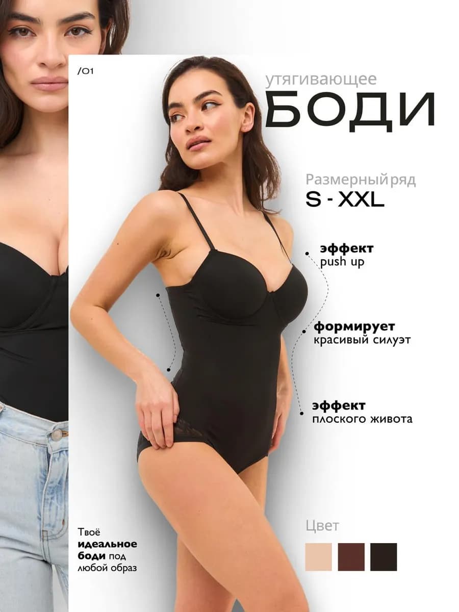 Боди утягивающее корректирующее