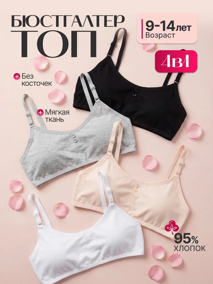Топы детские подростковые набор 4 шт