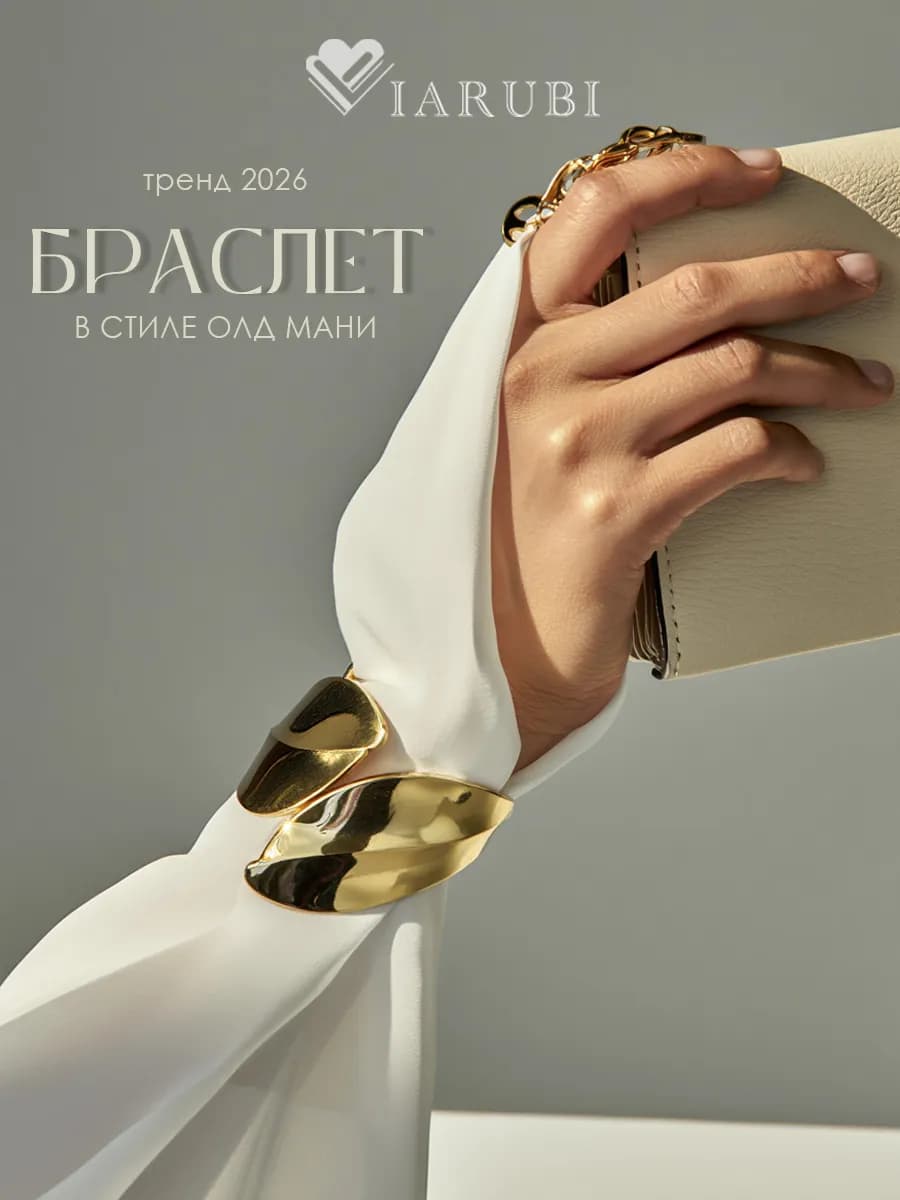 Браслет на руку широкий бижутерия под золото