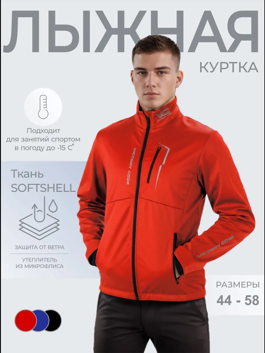 Лыжная разминочная куртка EXTREME