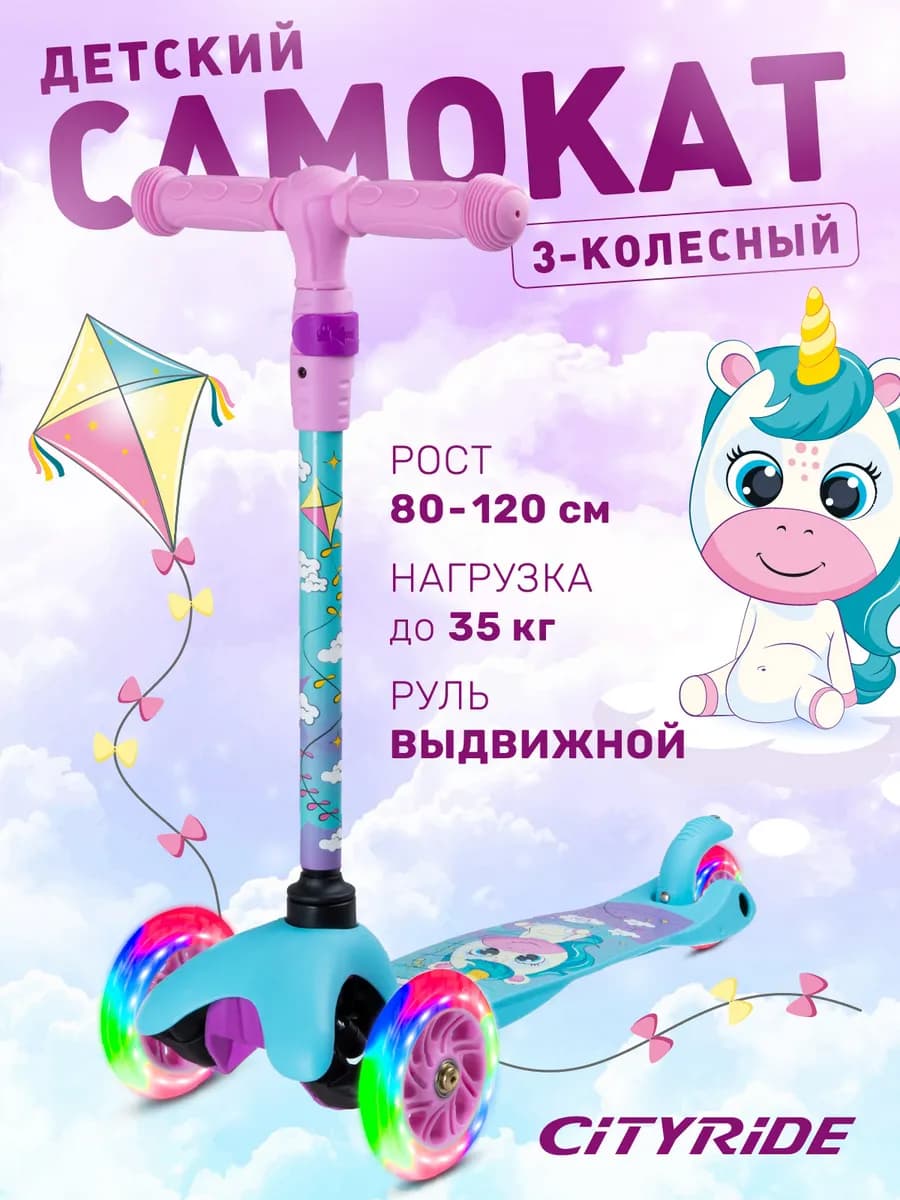 Самокат детский 3-колесный, единорог