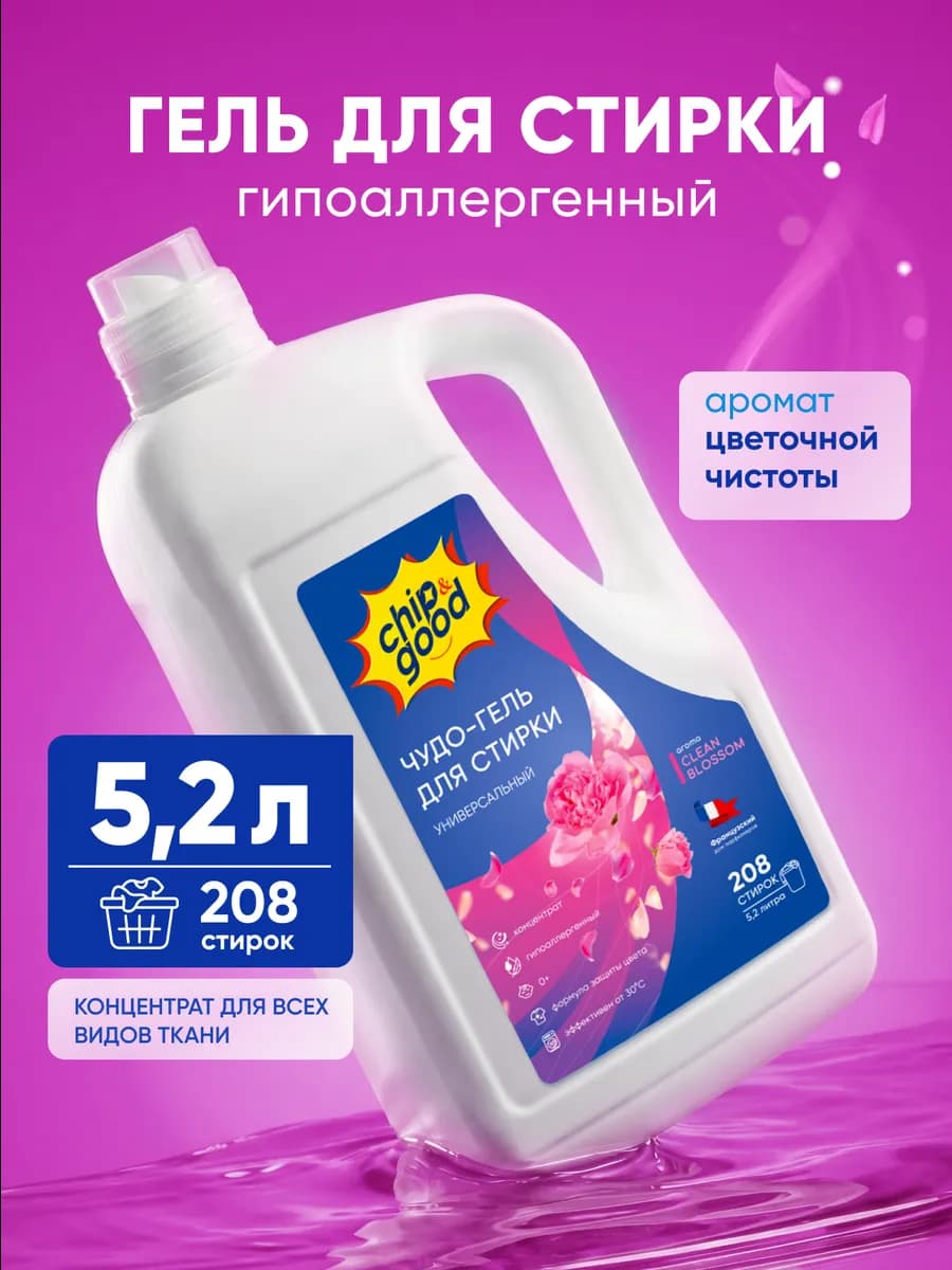 Гель для стирки белья универсальный 5.2 л