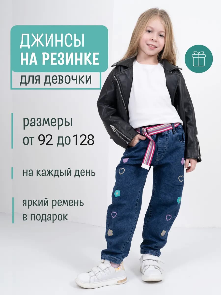 Джинсы бананы на резинке