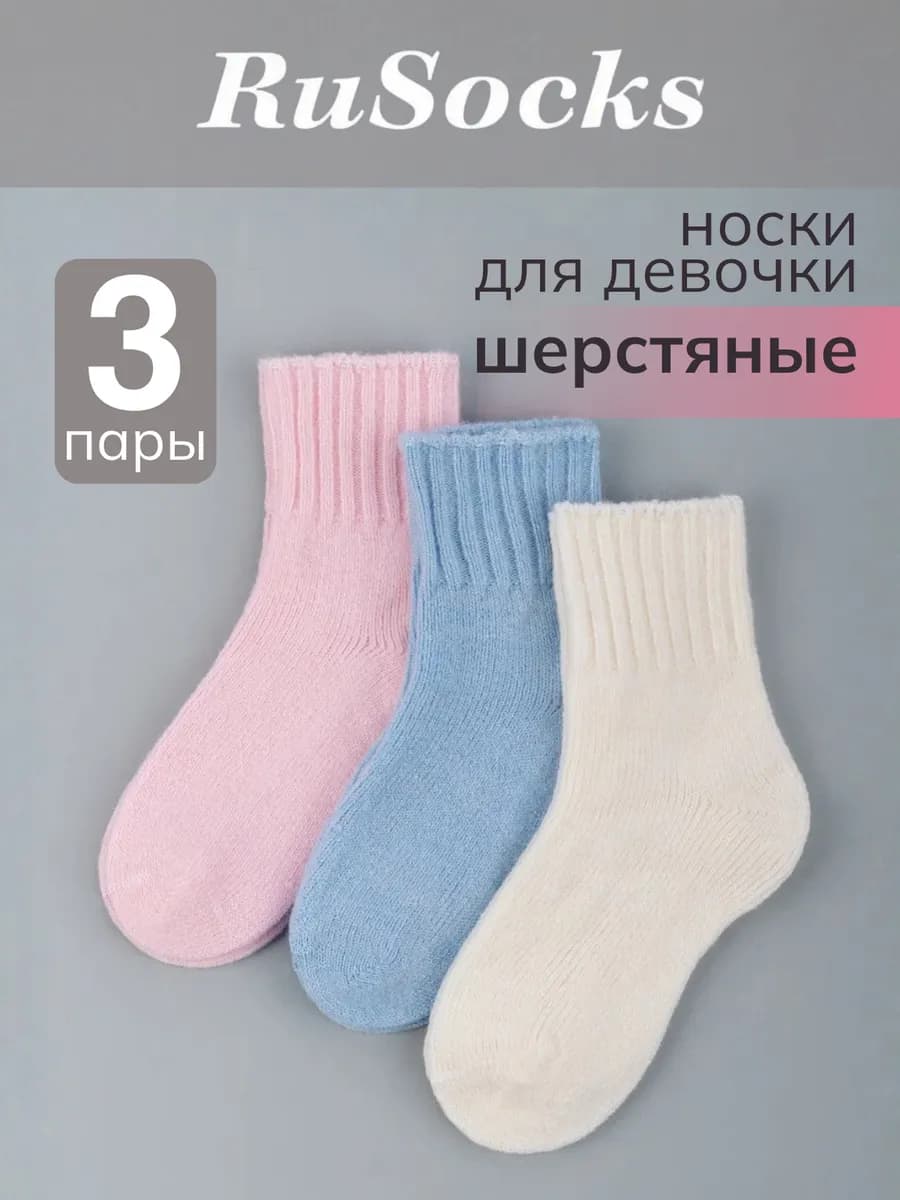 Носки теплые высокие из шерсти набор 3 пары