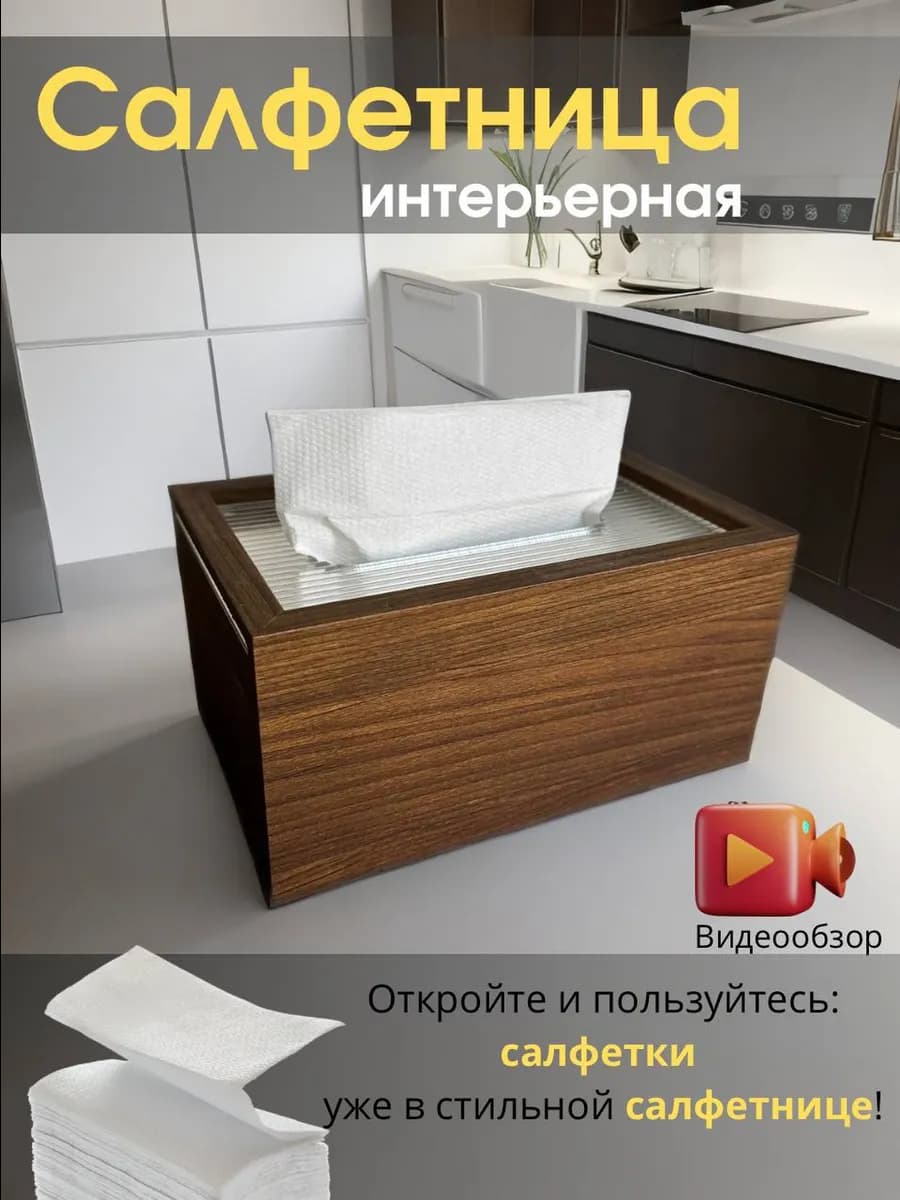 Салфетница настольная из дерева интерьерная