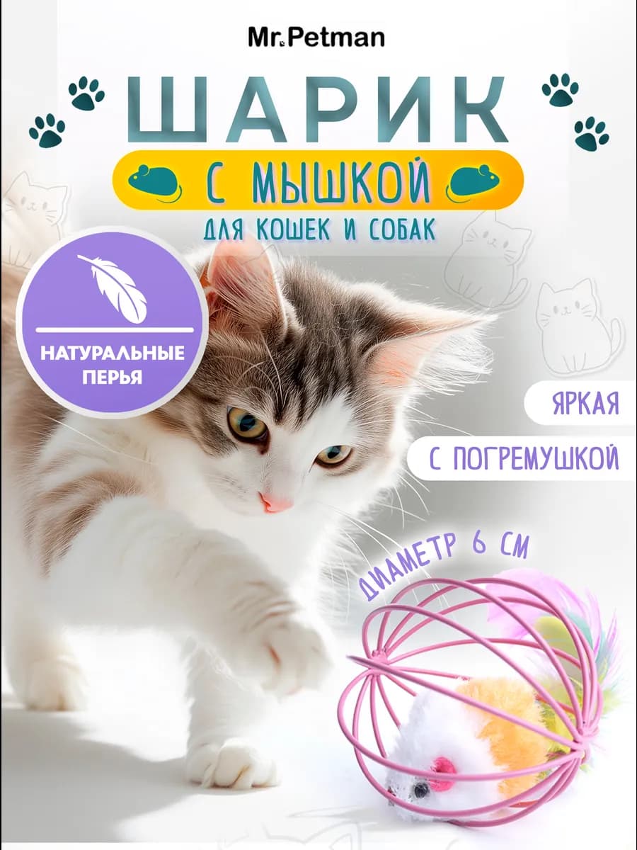 Интерактивная антистресс игрушка для кошек собак дразнилка