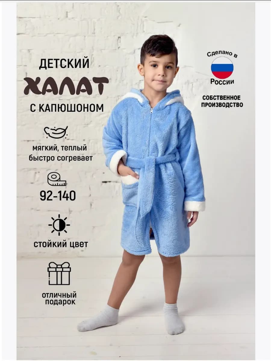 Халат детский для мальчика на молнии с капюшоном Медведь