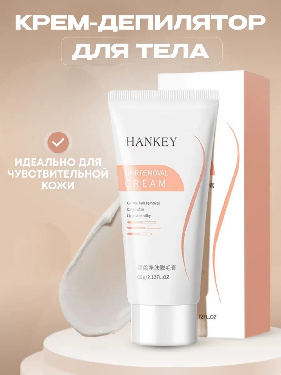 Крем для депиляции