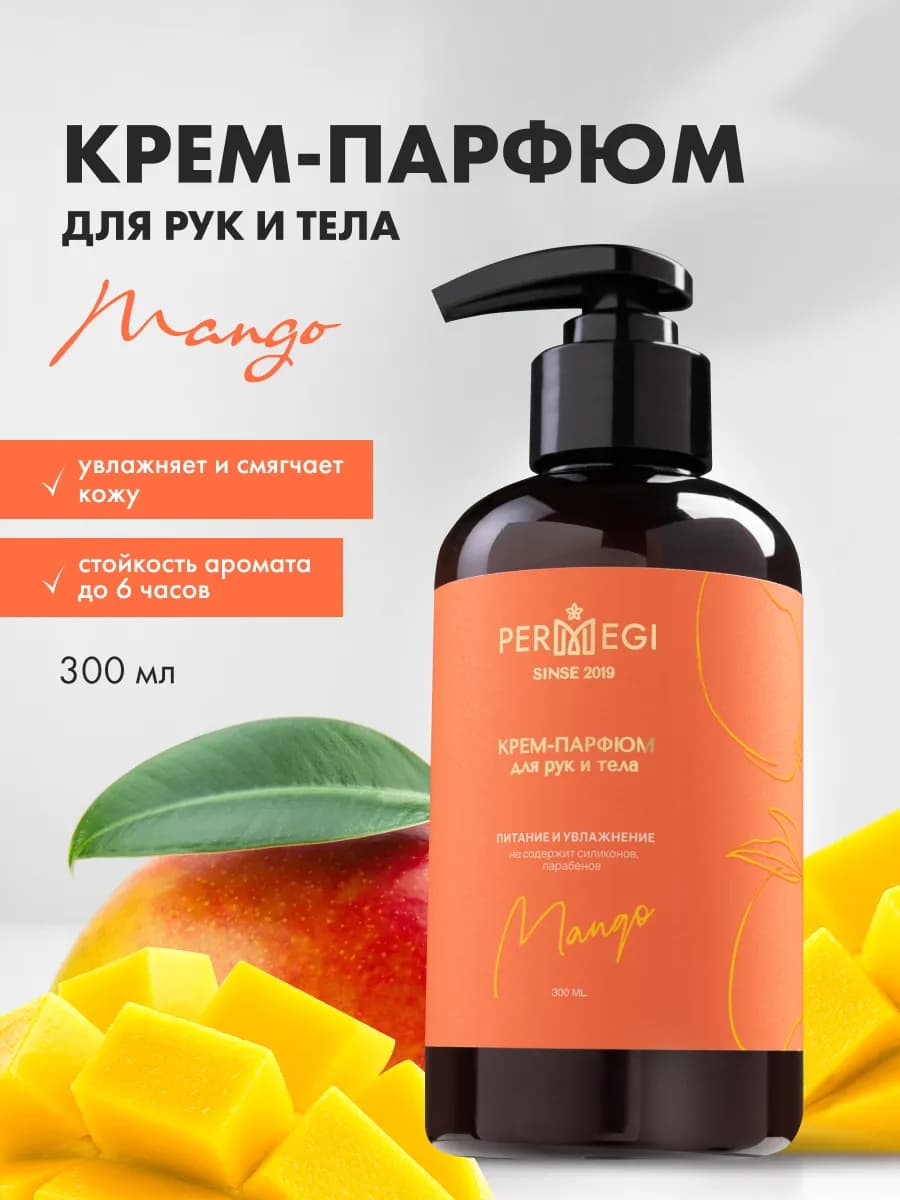 Крем для рук и тела увлажняющий "Манго" 300мл