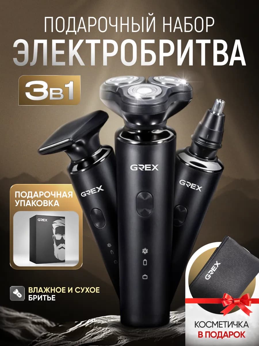 Подарок мужчине на 23 февраля электробритва с насадками