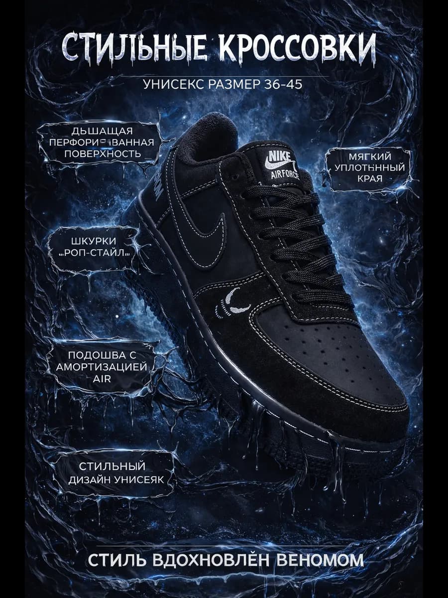 Кроссовки Air Force Venom