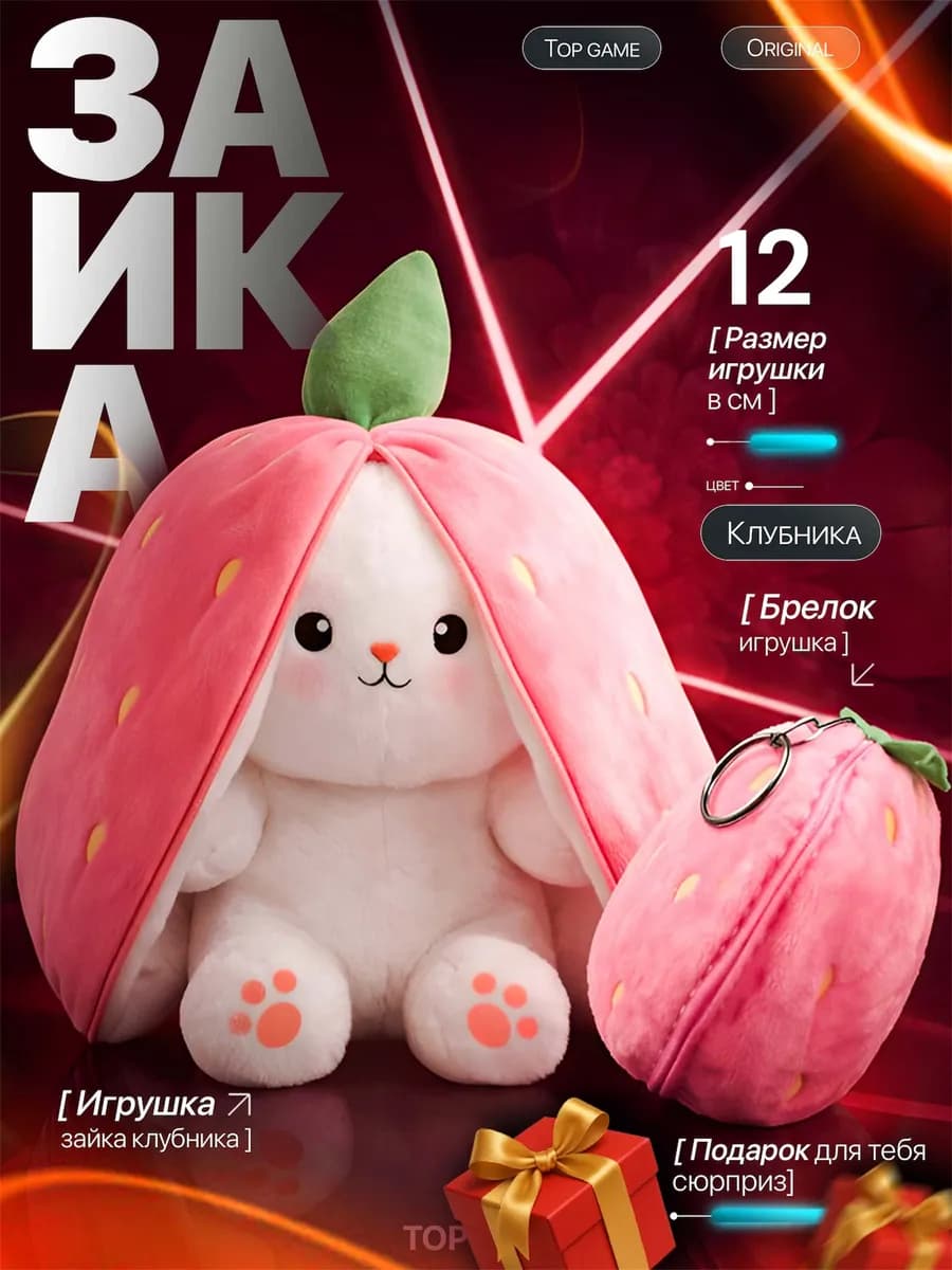 Брелок мягкая игрушка заяц в ананасе