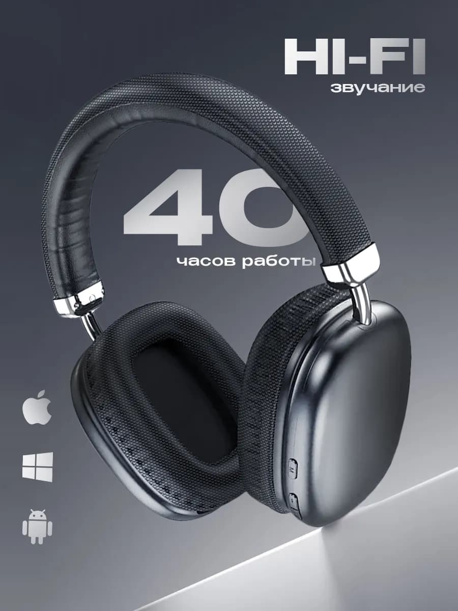 Наушники беспроводные