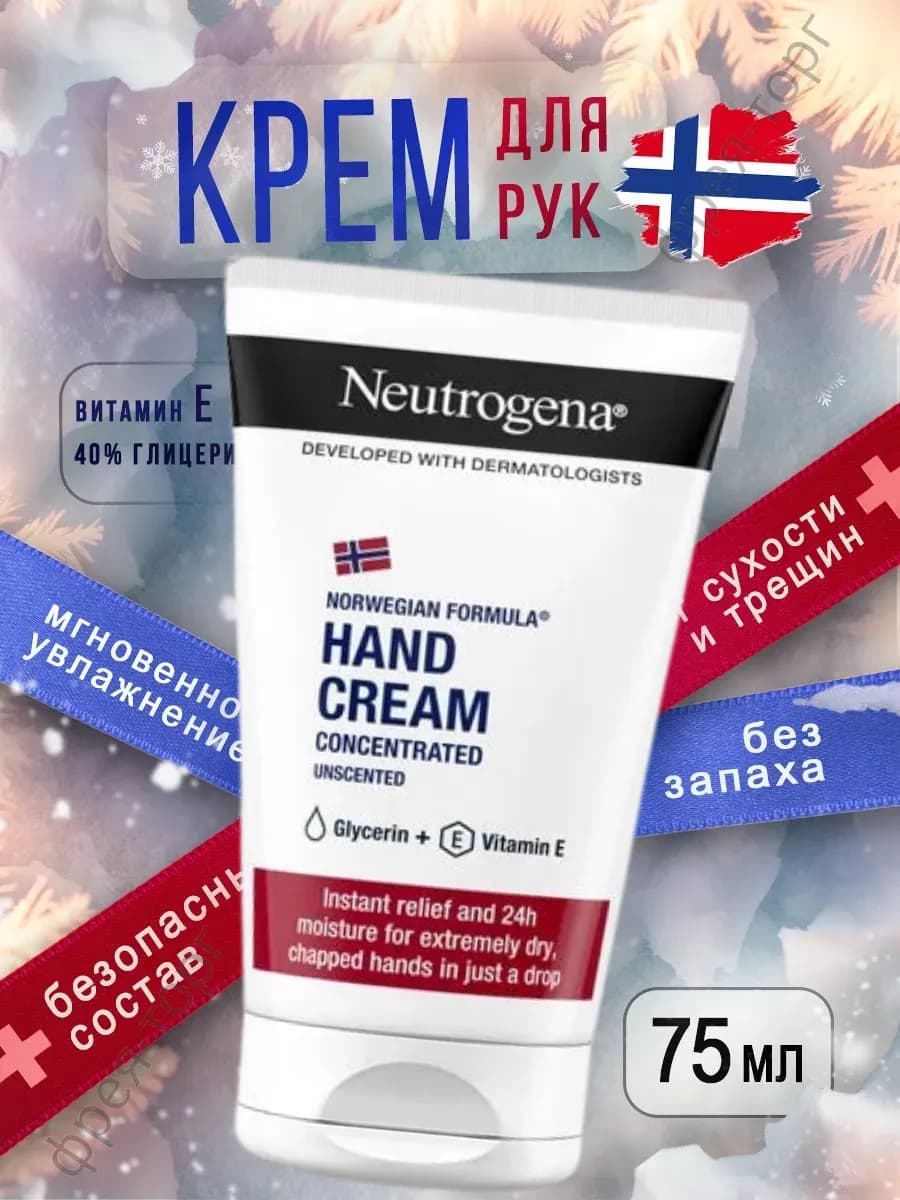 Увлажняющий крем для рук без запаха 75 мл