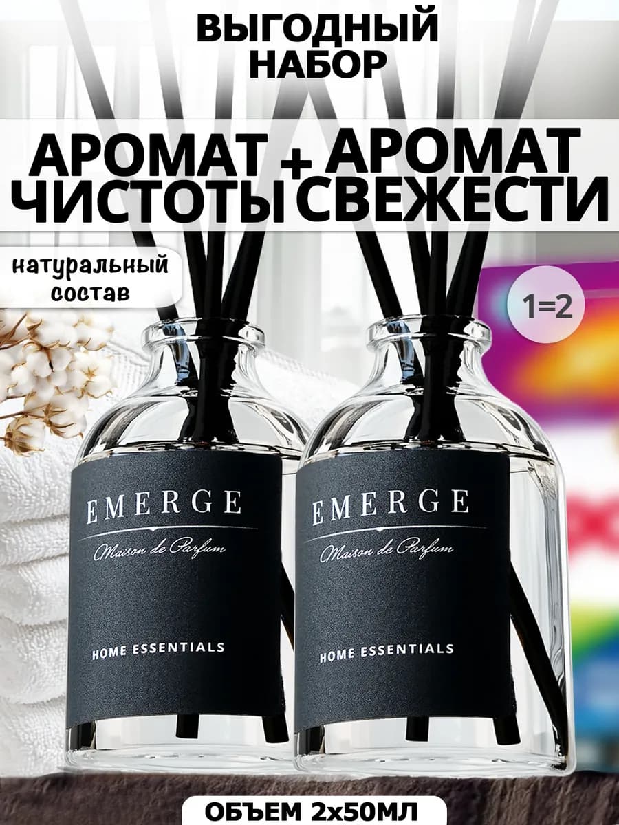 Диффузор для дома с палочками набор