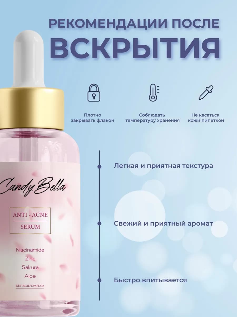 Сыворотка от прыщей с ниацинамидом