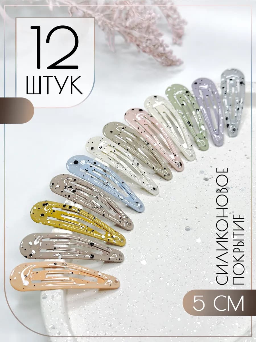 Заколки для волос клик клак