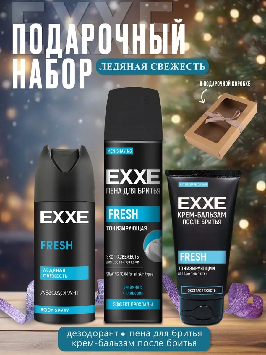 Подарочный набор FRESH для мужчин в коробке