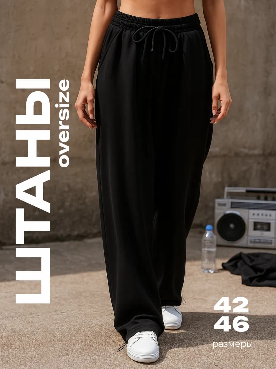 Брюки спортивные неутепленные инст рины