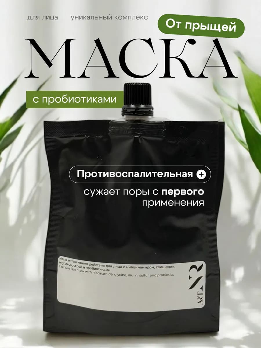 Маска для лица от акне и прыщей