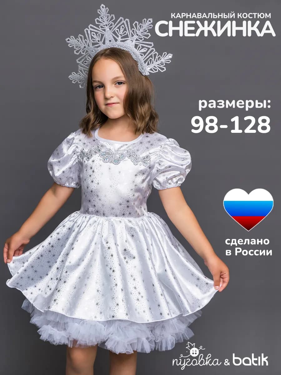 Карнавальный костюм Снежинка детский для девочки