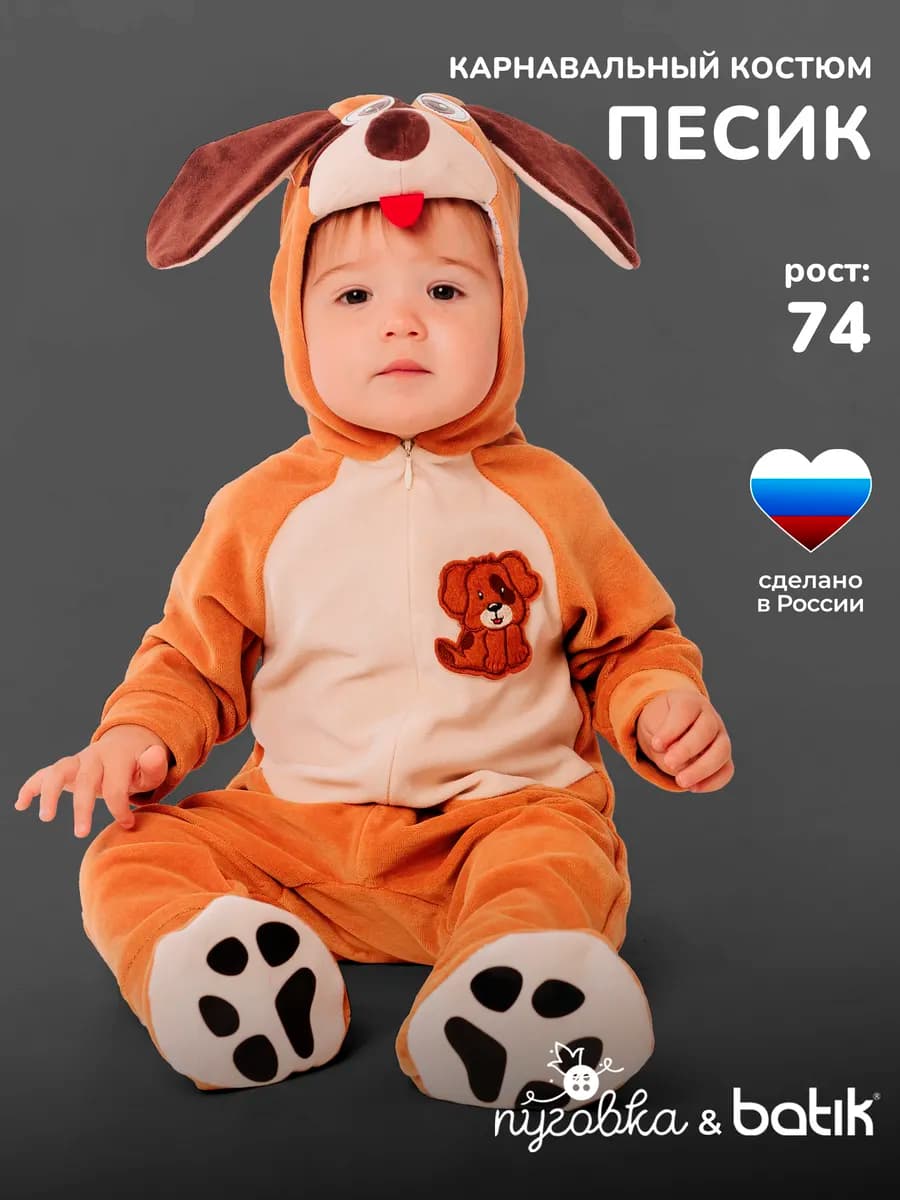 Карнавальный костюм новогодний Пёсик детский для малыша