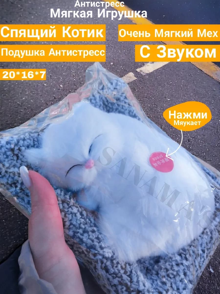 Спящий котик со звуком мягкая игрушка