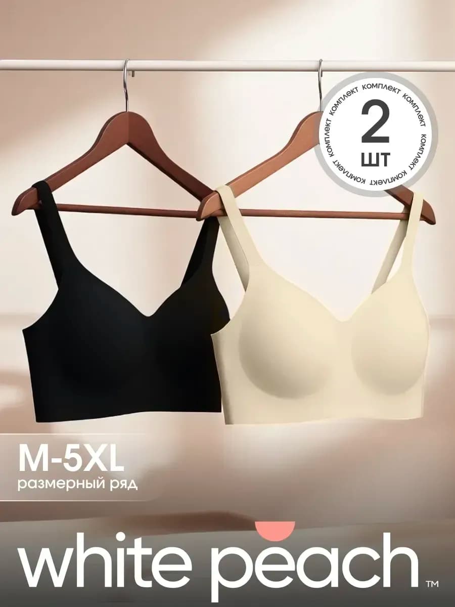 Бюстгальтер бесшовный без косточек большие размеры набор