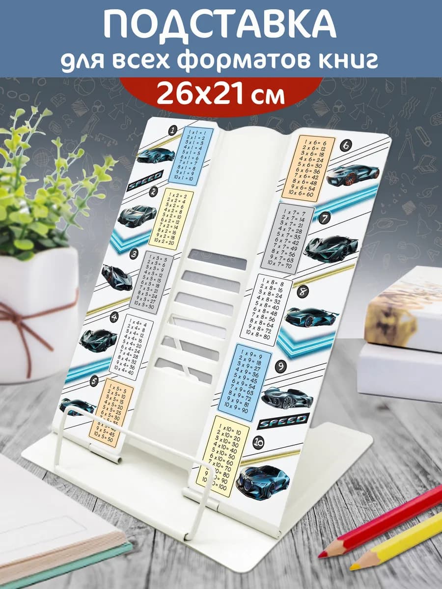 Подставка для книг металлическая