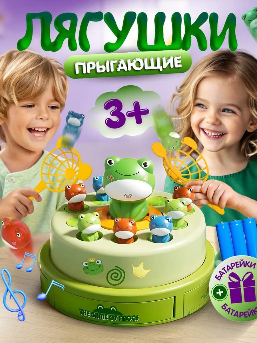Интерактивная игрушка для детей прыгающие лягушки