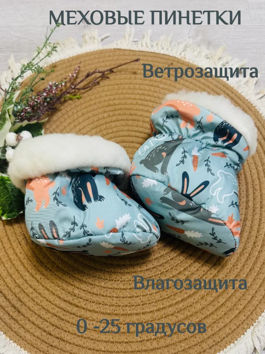 Пинетки утепленные для новорожденных на зиму