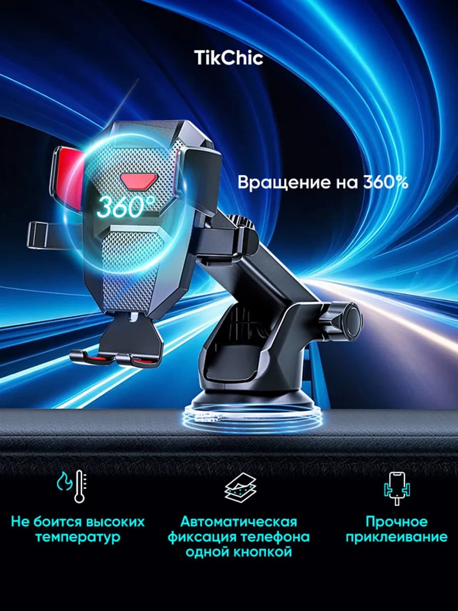 держатель для телефона автомобильный с присоской D25+101