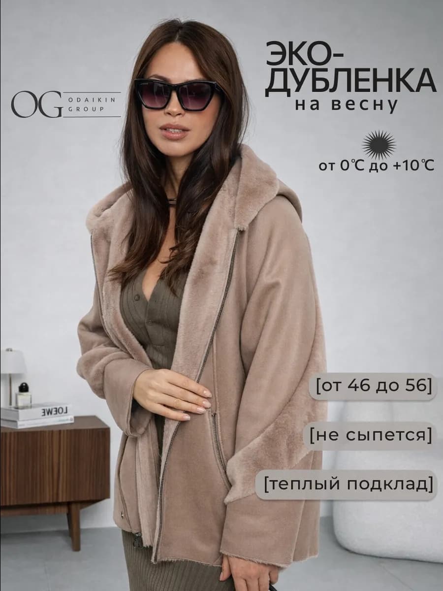 Дубленка короткая демисезонная