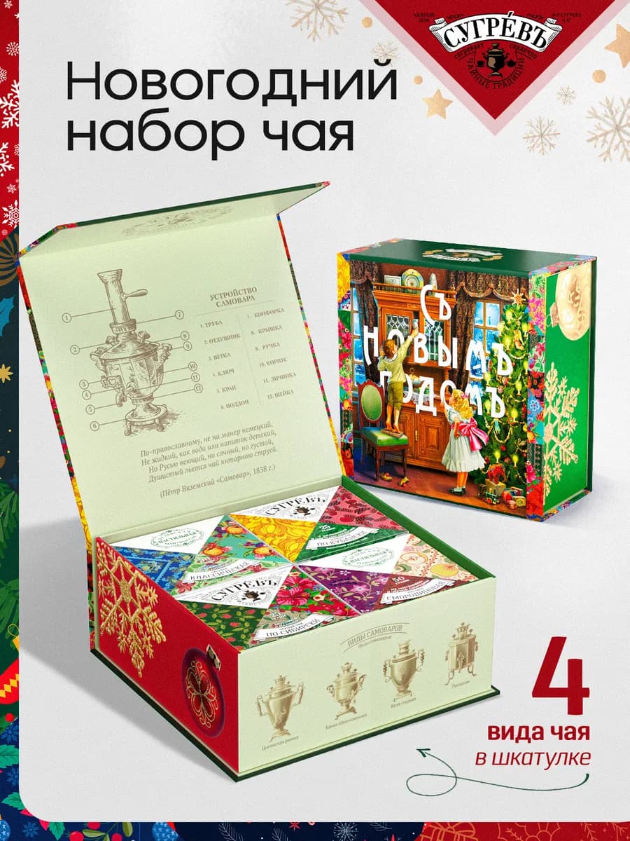 Подарочный набор чая на новый год в шкатулке с магнитом
