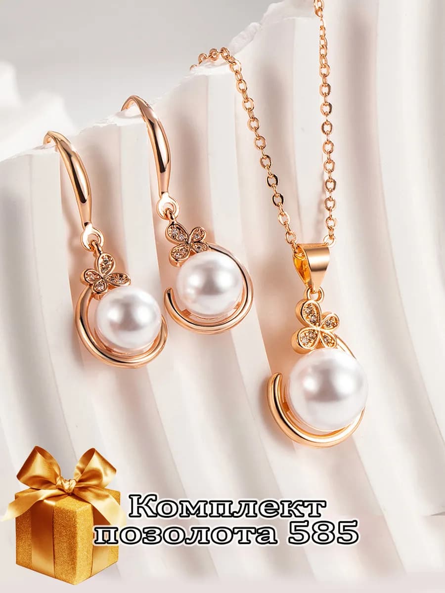 Комплект женской бижутерии с жемчугом позолота