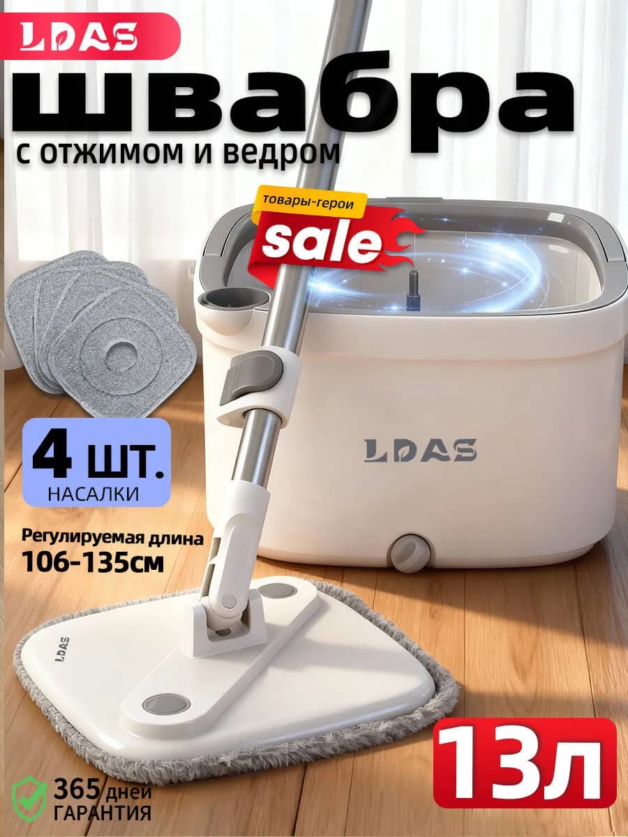 Умная швабра с отжимом и ведром для пола телескопическая