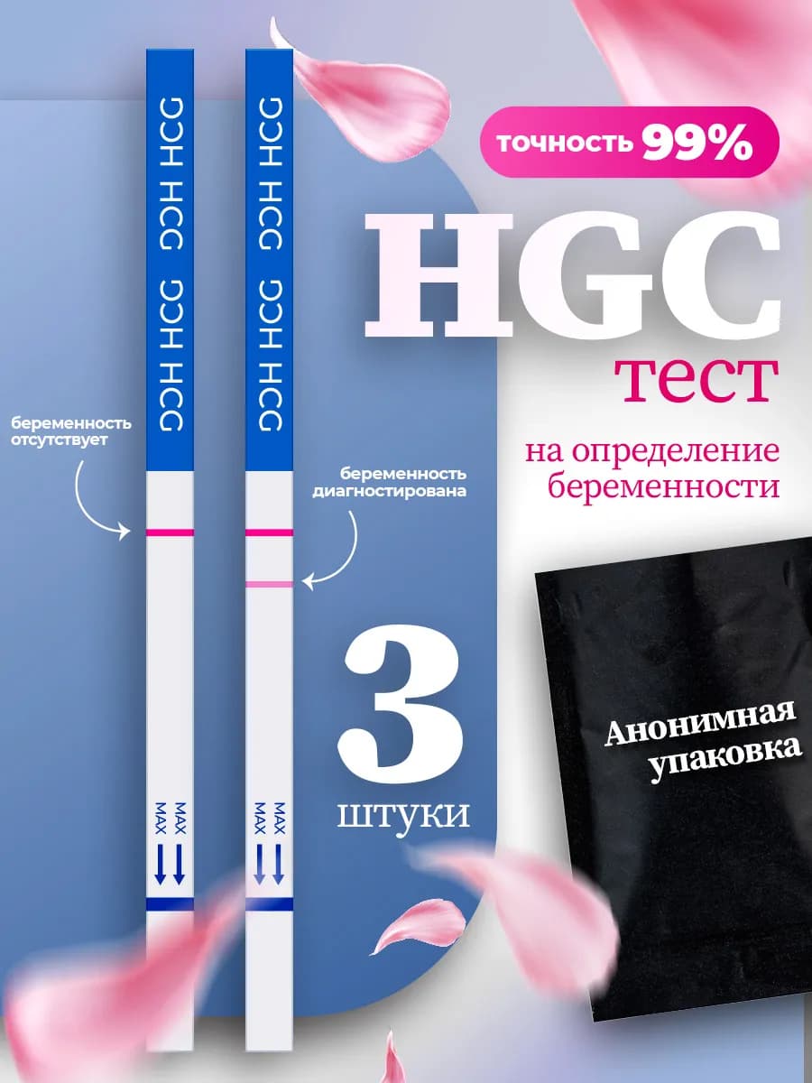 Тест на беременность 3 штуки