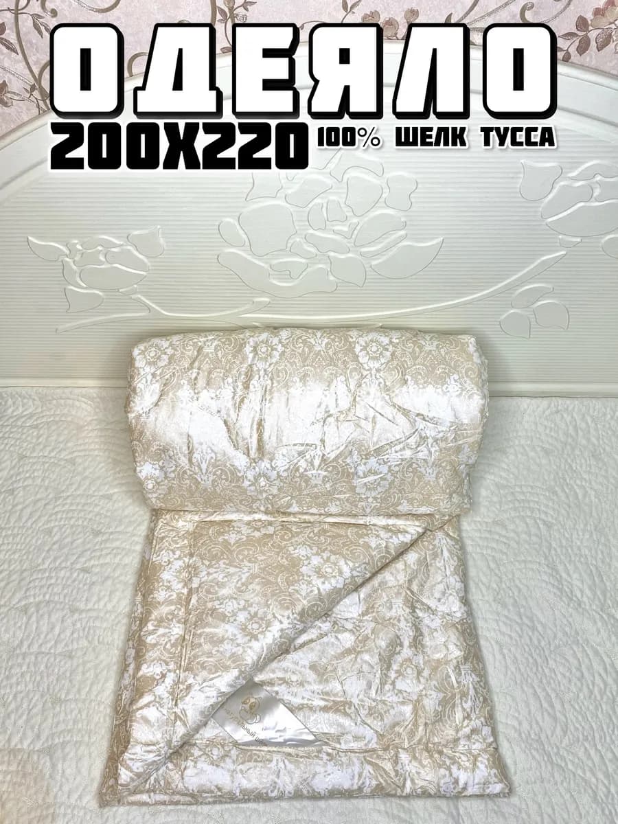 Одеяло шелковое евро