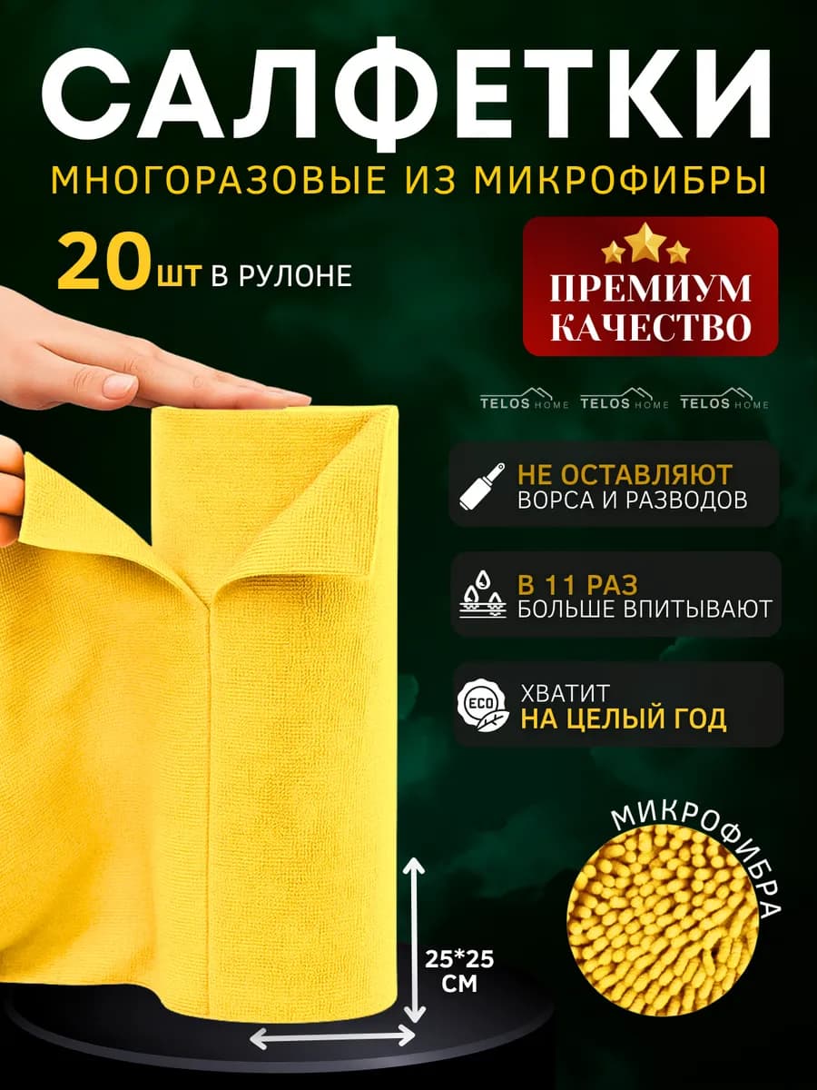 Салфетки для уборки в рулоне. набор 20шт 25х25см