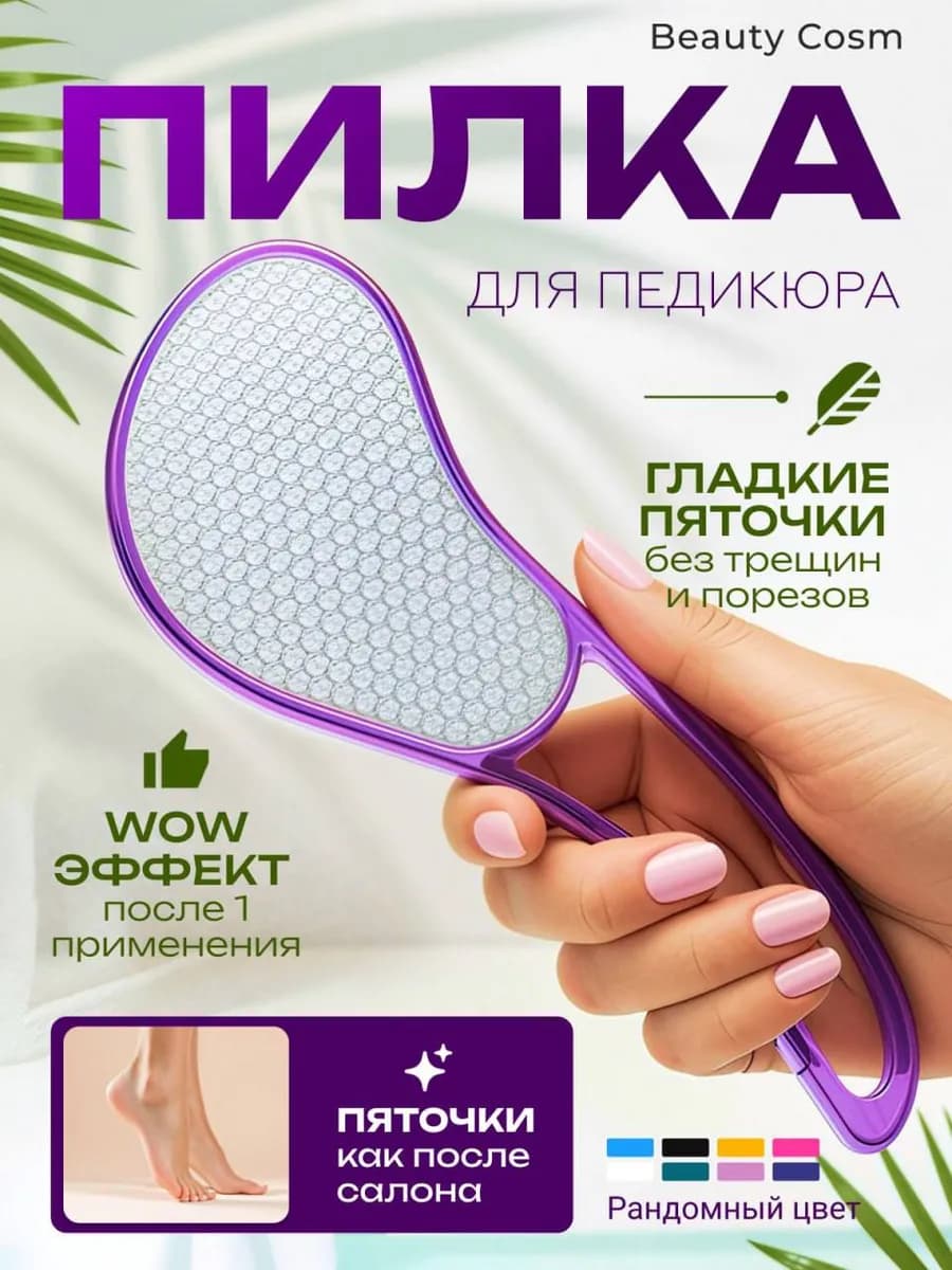 Нано пемза для ног