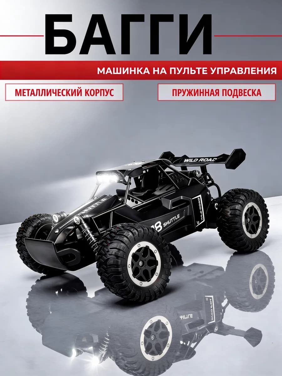 Машинка на пульте управления