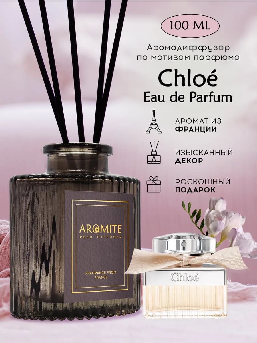 Диффузор для дома с палочками Chloe, 100 мл