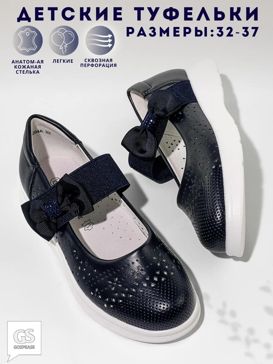 Школьные туфли на белой подошве