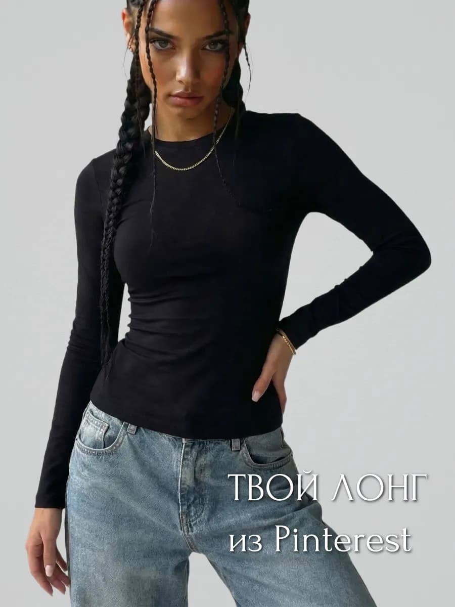 Лонгслив базовый облегающий скимс с длинным рукавом